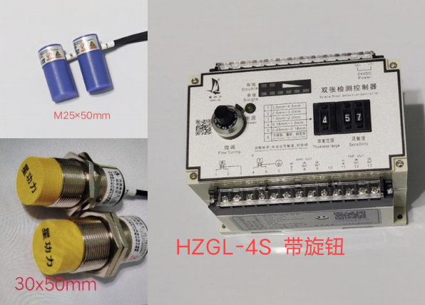 HZGL-4S双张检测控制器（带旋钮）