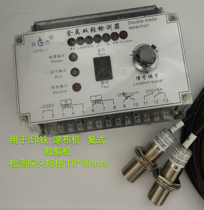 HZGL-1金属双张检测器-【功力电子】